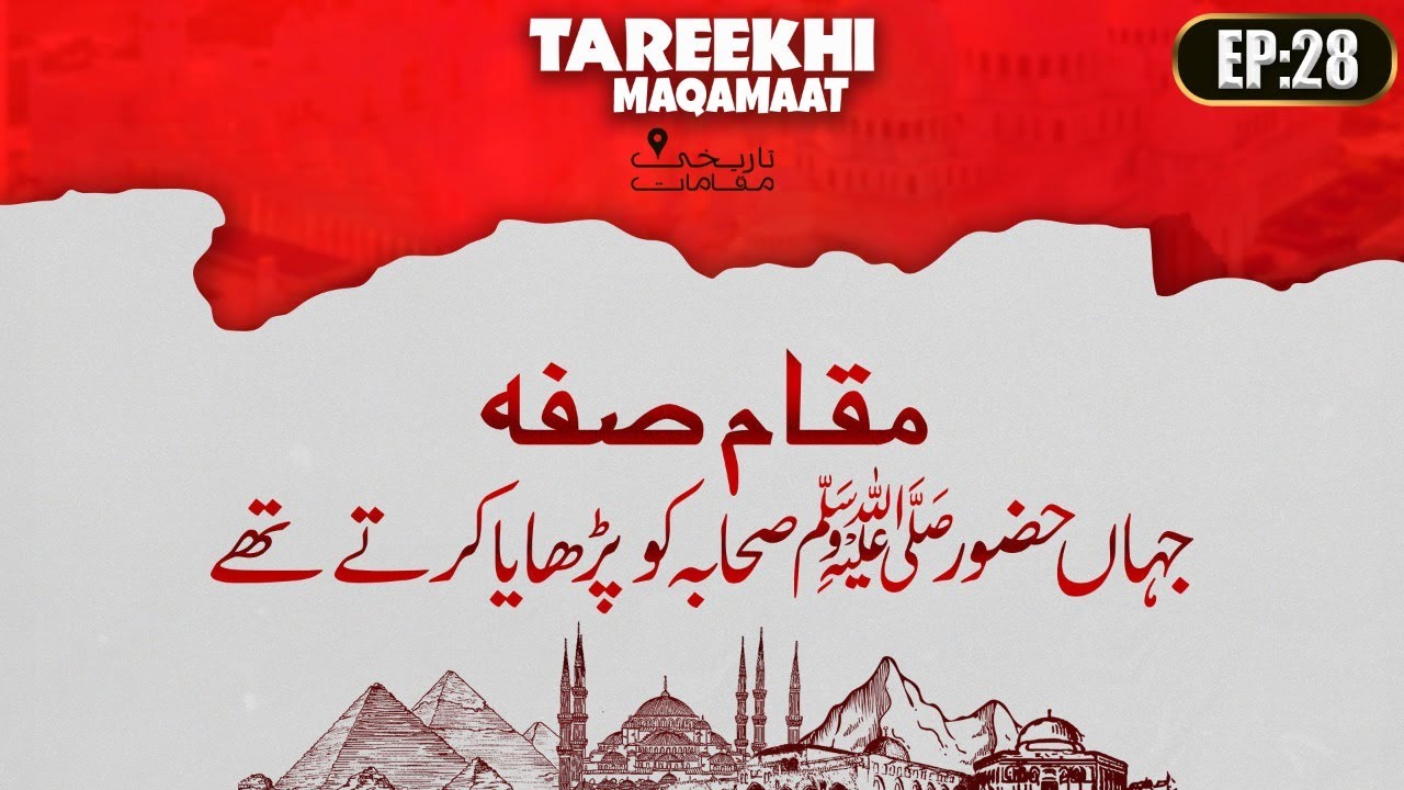 Muqam Safah | Jahan Huzoor ﷺ Sahaba Ko Parhaya Karty Thay | Tareekhi Maqamat Ep 28